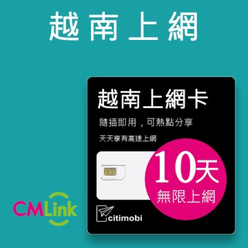 citimobi 越南上網卡10天上網吃到飽不限量(2GB/日高速流量)越南網卡 越南網路 越南 網卡 網路 上網 sim卡