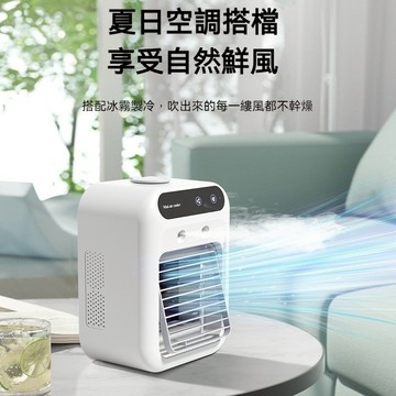 【隔日達】冰霧空調扇 迷你水冷扇 便攜水冷扇【噴霧加濕 強勁冷風】空調扇 充電風扇 移動式冷氣 製冷風扇 冷氣扇 冷風