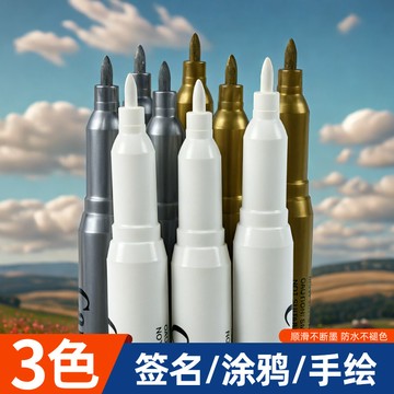 新品上新🍒油性記號筆白金銀高光單頭油漆筆防水速幹請柬簽名手工DIY馬克筆DJG