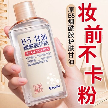 【官方正品】維他命E護膚甘油嫩膚滋潤高保濕精華臉部補水不卡粉