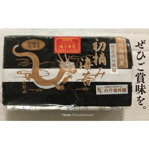 ふるさと納税 福岡県 大牟田市 有明海産「初摘み上質焼海苔」贅沢に手巻き100本分?