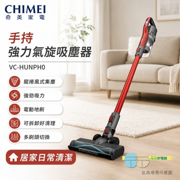 CHIMEI 奇美 LED電動地刷 手持 強力氣旋吸塵器 VC-HUNPH0