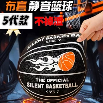 🔥熱賣爆款🔥靜音籃球 UNM【第10代】 不掉渣 鍛煉成人 室內無聲 7號籃球 拍拍球 04 0801 ZNSS