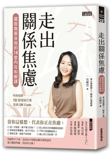 走出關係焦慮：擺脫負面自我的18堂內在和解課[二手書_良好]