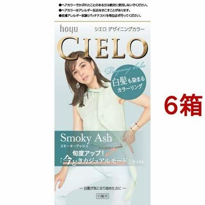 シエロ デザイニングカラー スモーキーアッシュ ( 6箱セット )/ シエロ(CIELO)