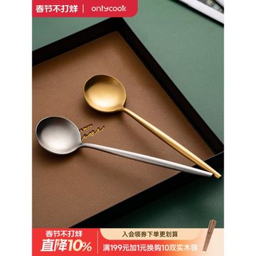 onlycook 高顏值304不銹鋼勺子兒童餐勺金色圓頭家用長柄飯勺湯勺