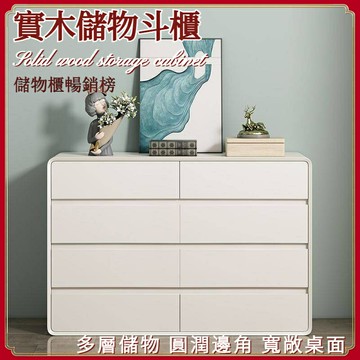 抽屜收納櫃 儲物櫃 實木櫃 八鬥櫃 五斗櫃 櫃子 淺櫃 矮櫃 抽屜櫃 格子櫃 三層櫃 收納櫃 床邊櫃 免組裝收納櫃 高櫃
