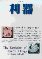 利器【二手書_良好】TAAZE讀冊生活