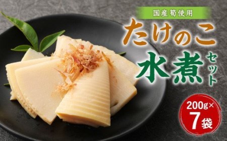 A91 たけのこ 水煮 カットハーフ 200g×6パック 筍 水煮