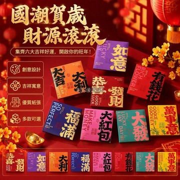 台灣出貨✨ 創意祝福通用紅包 大吉大利恭喜發財 撞色英文排版 折疊卡紙結構 春節拜年壓歲錢 大號方形多款規格