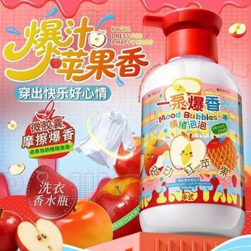 🔥在臺出貨🔥【穿上爆汁紅蘋果】衣物香氛留香液除異味持久留香柔順增香劑