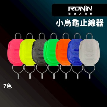 【獵漁人】✅超好找線頭!! 卡線器 小烏龜止線器  鼓式捲止線器  線夾 電捲卡線器 方便夾 水滴輪 鼓式 捲線器卡線器