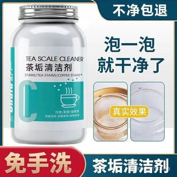 🔥臺灣出貨🔥茶具清洗劑祛除茶垢去茶漬神器除垢粉茶漬清潔劑食品級洗茶杯茶壺檸檬酸除垢劑 茶具電水壺熱水瓶去除茶垢清除劑