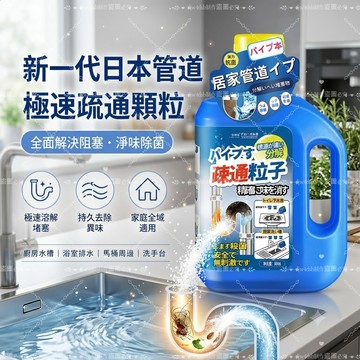 現貨隔日達【強力疏通】管道疏通顆粒 管道疏通劑 水管疏通劑 下水道疏通劑 馬桶疏通劑 疏通劑