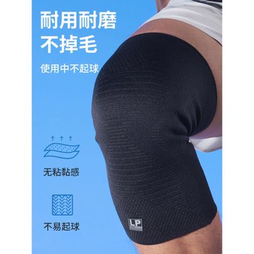 LP 輕量運動護膝 專業跑步跳繩籃球加長透氣防滑膝蓋護套男女