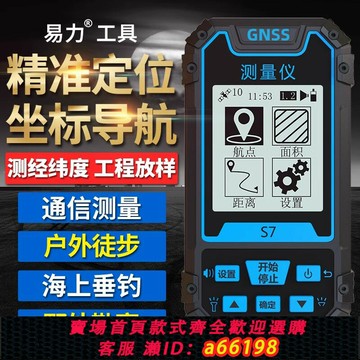 【台灣公司 可開發票】易力高精度戶外手持GPS經緯度定位儀衛星導航儀坐標海拔測量儀器
