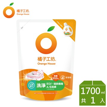 橘子工坊天然濃縮制菌洗衣精補充包-洗淨病毒升級版1700ml