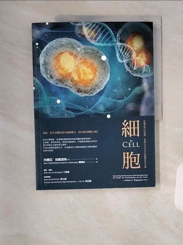 【書寶二手書T8／科學_TR3】細胞-影響我們的健康、意識以及未來的微觀世界內幕_約書亞．拉普波特博士(Joshua Z. Rappoport PhD.)