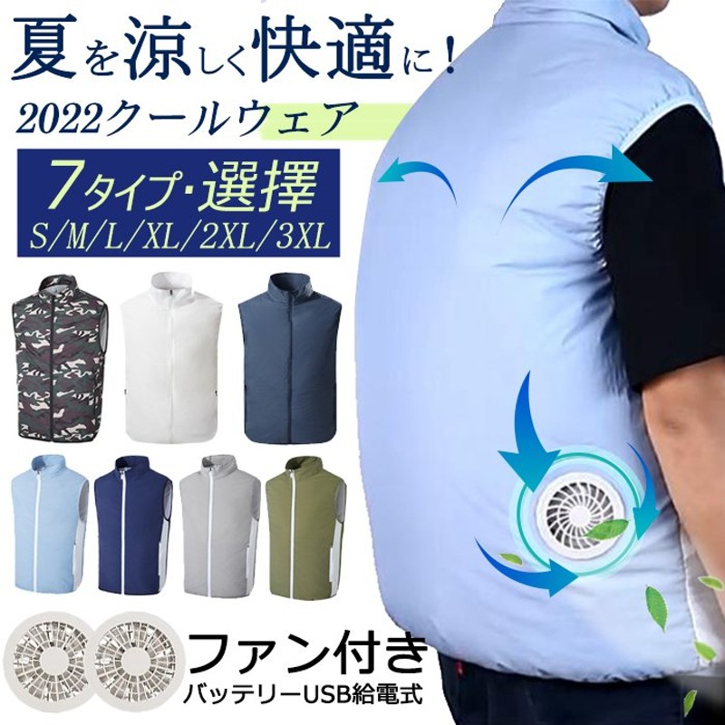 別倉庫からの配送】 2022 空調作業服 空調ベスト ファン付き作業服 冷却服 サイズ調節可能