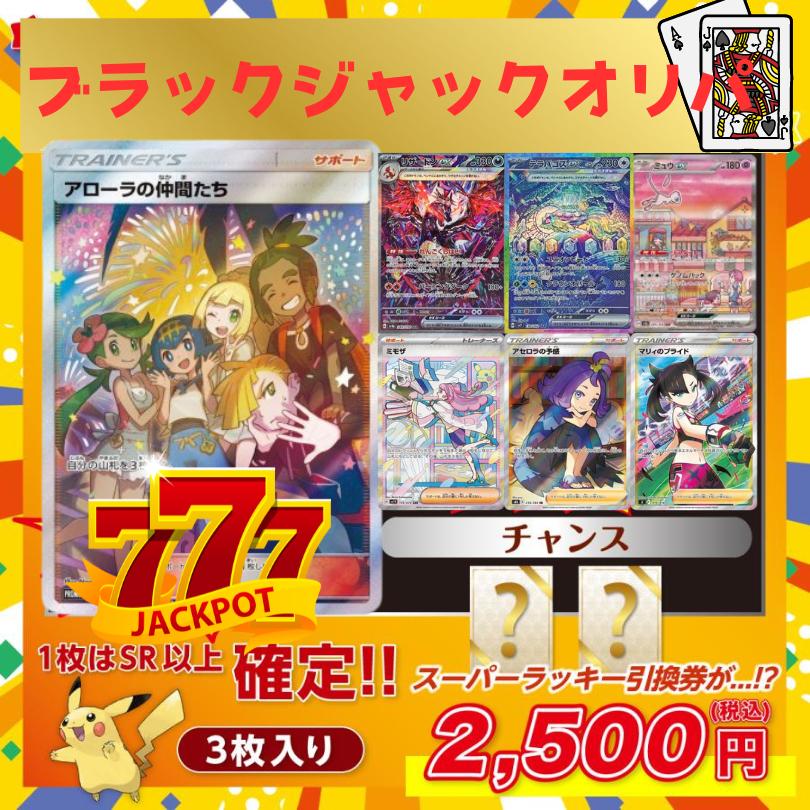 新商品 ポケモンカード ポケカ オリパ pokemon オリジナルパック SR以上確定 ポケモンカードゲーム 高還元 ブラックジャック 封筒色→黒 |  LINEブランドカタログ