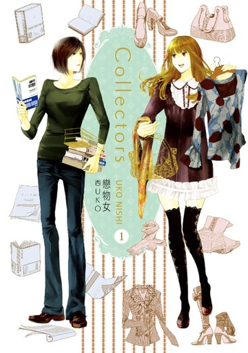【電子書】Collectors 戀物女 (1)
