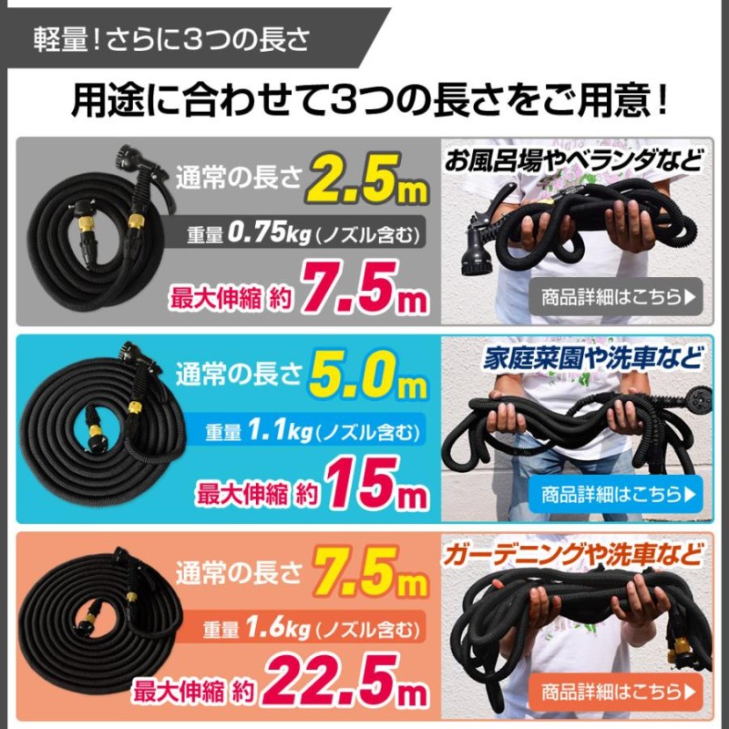 伸びるホース 3倍に伸びる 約2.5m→7.5m 超軽量 改良版 伸縮ホース