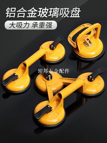玻璃吸盘真空贴瓷砖固定强力吸提器重型单爪双爪地板专用工具大全[領邦五金配件]