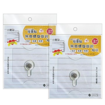 小閨祕 無痕螺旋掛勾-短版 2入