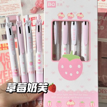 小清新限定 草莓奶芙 刷題筆 簽字筆 0.5mm 按動筆 中性筆 硅膠筆握 學生 高顏值 考試筆 黑筆 小紅書同款