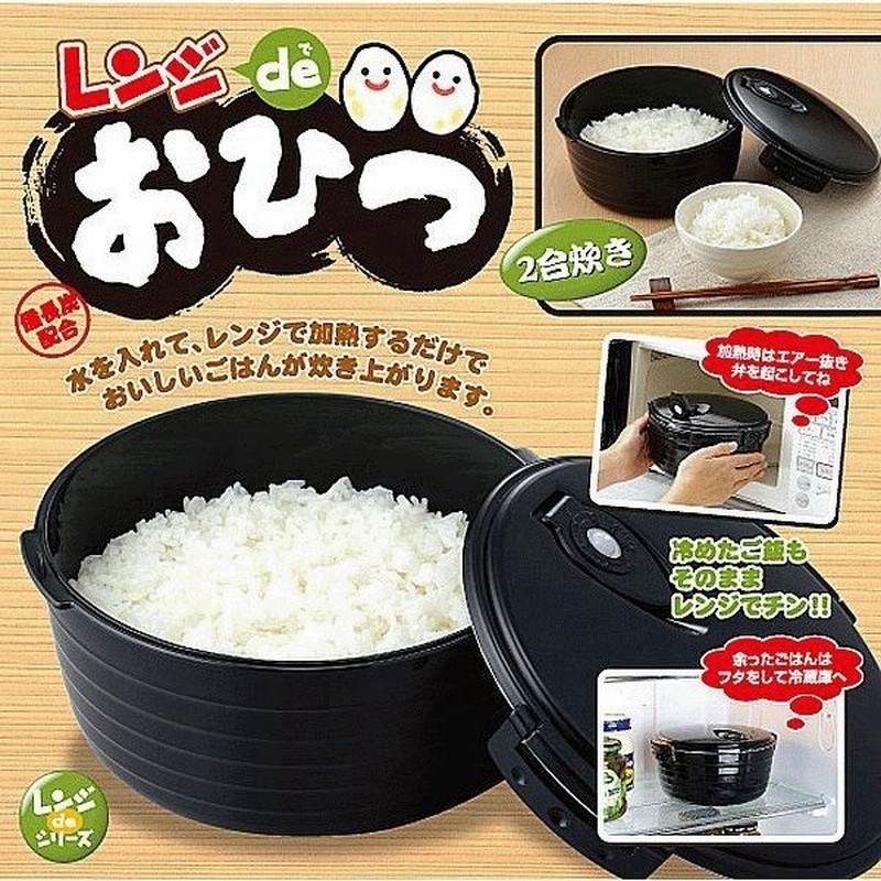 レンジで簡単 炊飯ジャー 2合炊き 1台で3役 そのままおひつ 炊飯器 おいしいご飯が炊き上がる 時短調理 保温 節電 便利な調理グッズ 省エネ レンジでおひつ 通販 Lineポイント最大0 5 Get Lineショッピング
