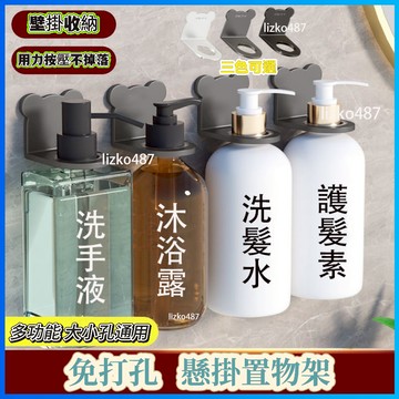 【強力吸附】掛架 免打孔掛架 置物架 免打孔置物架 沐浴露置物架 洗髮水置物架 洗淨機置物架 衛生間掛壁器  免打孔安裝