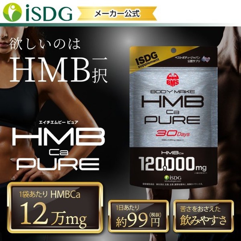 セール】 HMB サプリ ダイエットサプリメント 高純度90000mg 送料無料 モンドセレクション金賞受賞 hmbサプリ 筋トレ 360タブレット  30〜60日分 国内製造 COCOLAB