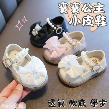 ❤️Annie❤️寶寶公主小皮鞋 童鞋 寶寶鞋 小童鞋 女童皮鞋 休閒鞋 女寶皮鞋 幼童皮鞋 樂福鞋 中小童