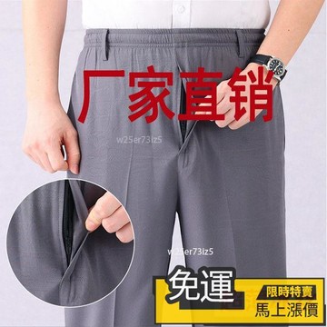 🔥優品🔥中老年人休閑褲男士夏季薄款寬松大碼冰絲褲松緊腰高腰直筒長褲子西褲 工作褲男 男生長褲 西裝褲男 西褲 涼
