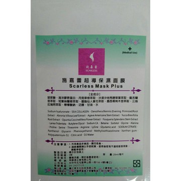 施嘉蕾超導保濕面膜(10片) ｜全館滿$199免運