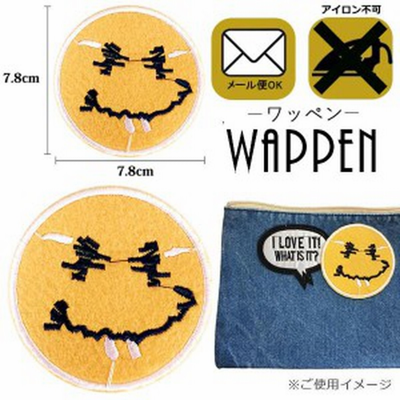 ワッペン 刺繍ワッペン スマイル 縦7 8cm 横7 8cm Smile かわいい アップリケ 手芸 手づくり カスタム オリジナル メール便可 通販 Lineポイント最大1 0 Get Lineショッピング