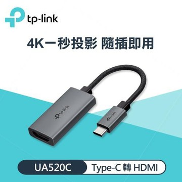 【TP-Link】UA520C USB Type-C 轉 HDMI 轉接器