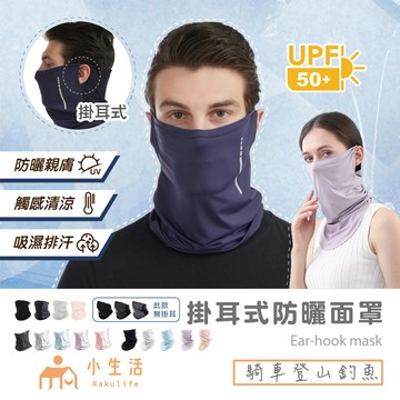 【現貨】面罩 防曬口罩 防曬頭套 防曬 防曬面罩 防風面罩 騎車面罩 騎行面罩 掛耳面罩 運動面罩 冰絲面罩 頭罩