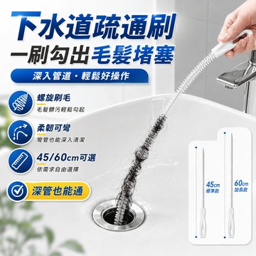 排水管清潔刷 下水道抓髮條 水槽洗手台浴室地漏管道彎管毛髮清理刷 柔軟刷條 手柄握持 居家清潔