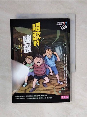 【書寶二手書T1／兒童文學_XSF】唱歌的幽靈_晤爾伏．布朗克