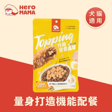 HeroMama-Topping拌飯營養晶球：護膚亮毛45g