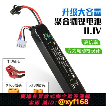 {保固一年 可打統編}11.1v2000mAh聚合物鋰電池電動玩具槍后托芯動力電池452096大容量