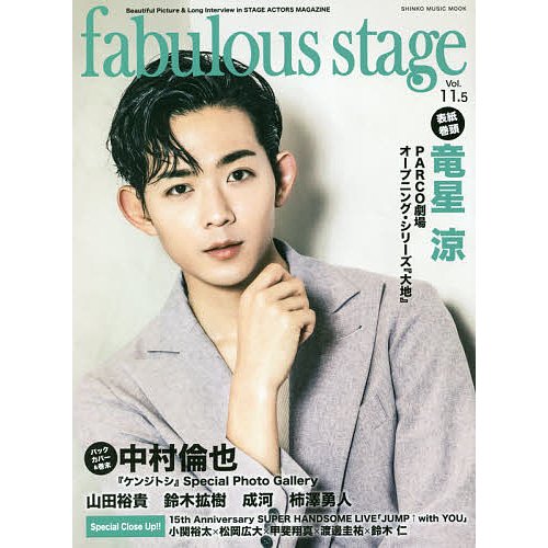 ムック fabulous stage Vol.11.5