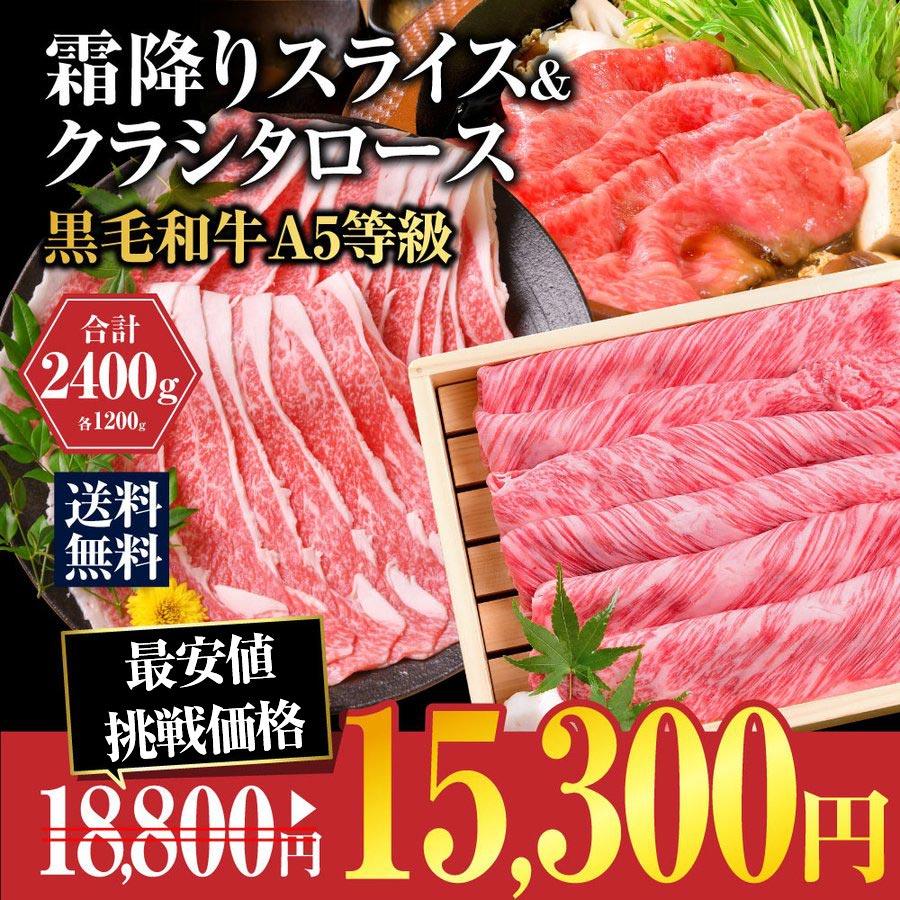 お歳暮 御歳暮 2023 牛肉 肉 黒毛和牛 霜降り 切り落とし スライス バラ ロース セット食べ比べ 2400g （各400ｇ×3） すき焼き 肉ギフト