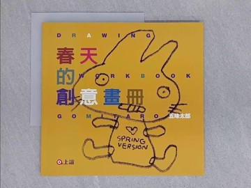 【書寶二手書T1／少年童書_ABL】春天的創意畫冊_五味太郎