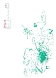 聖謐林【二手書_良好】TAAZE讀冊生活