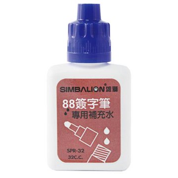 雄獅SIMBALION簽字筆補充水SPR-32/藍/32cc/瓶