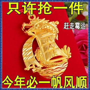🙏🏻紫南宮過爐 開光🔥[大撿漏]正品沙金色龍王一帆風順吊墜龍生肖吊墜節日送家人禮物