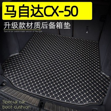 馬自達CX-50後備箱墊專用 汽車尾箱墊 汽車後備箱 專車專用 汽車地墊 汽車墊 行李箱墊 後車箱墊 後車廂 後備箱墊