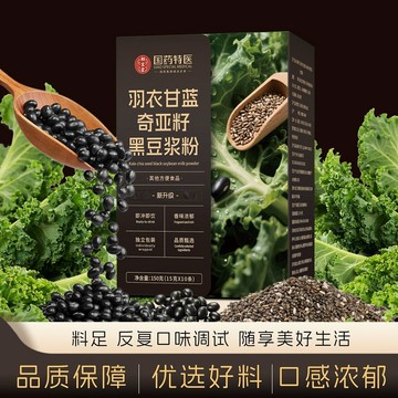 國藥特醫羽衣甘藍奇亞籽黑豆漿粉自律搭子飽腹營養健康早餐代餐正品